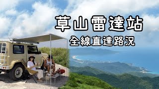 360度超廣角海景秘境｜四輪二輪輕鬆直達山頂｜完整路線帶你進草山雷達站｜草山戰備道全線｜Chirin let's go!