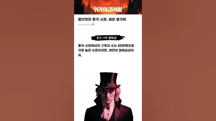 불안정한 중국 시장, 셀온 불가피 #20250806#디어유#위기의주식들