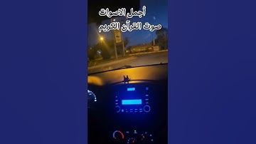 قران كريم بصوت جميل للشيخ محمد صديق المنشاوي ماتيسر من سورة ابراهيم #المصحف #اكسبلور #راحة_نفسية #