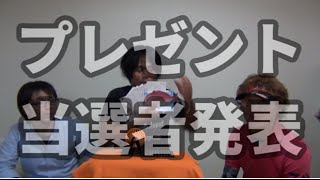 ５０００人記念のプレゼント当選者発表！