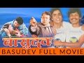 Nepali full movie  basudev  hari bansha  madan krishna  super hit nepali movie