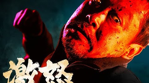 高橋ヨシキ長編監督デビュー作品『激怒』本予告