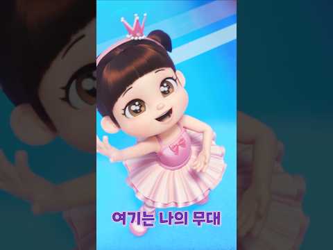 백조처럼 우~아하게 춤춰 볼까요?ㅣ🆕콩순이의 율동교실💛 콩순이 발레송