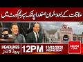 Salman Safdar Heads to Supreme Court After Meeting Imran Khan | 12 PM headlines | Hum News