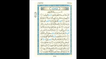 القرآن الكريم صفحة 322 برواية الليث أبي الحارث عن الكسائي   القارئ عبد الرشيد صوفي