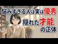 気を使いすぎて疲れる人は「超有能」な天才だった? #心理学 #人間関係 #性格 #雑学 #HSP #共感力 #繊細