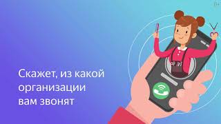 Приложение Яндекс с определителем номера. screenshot 2