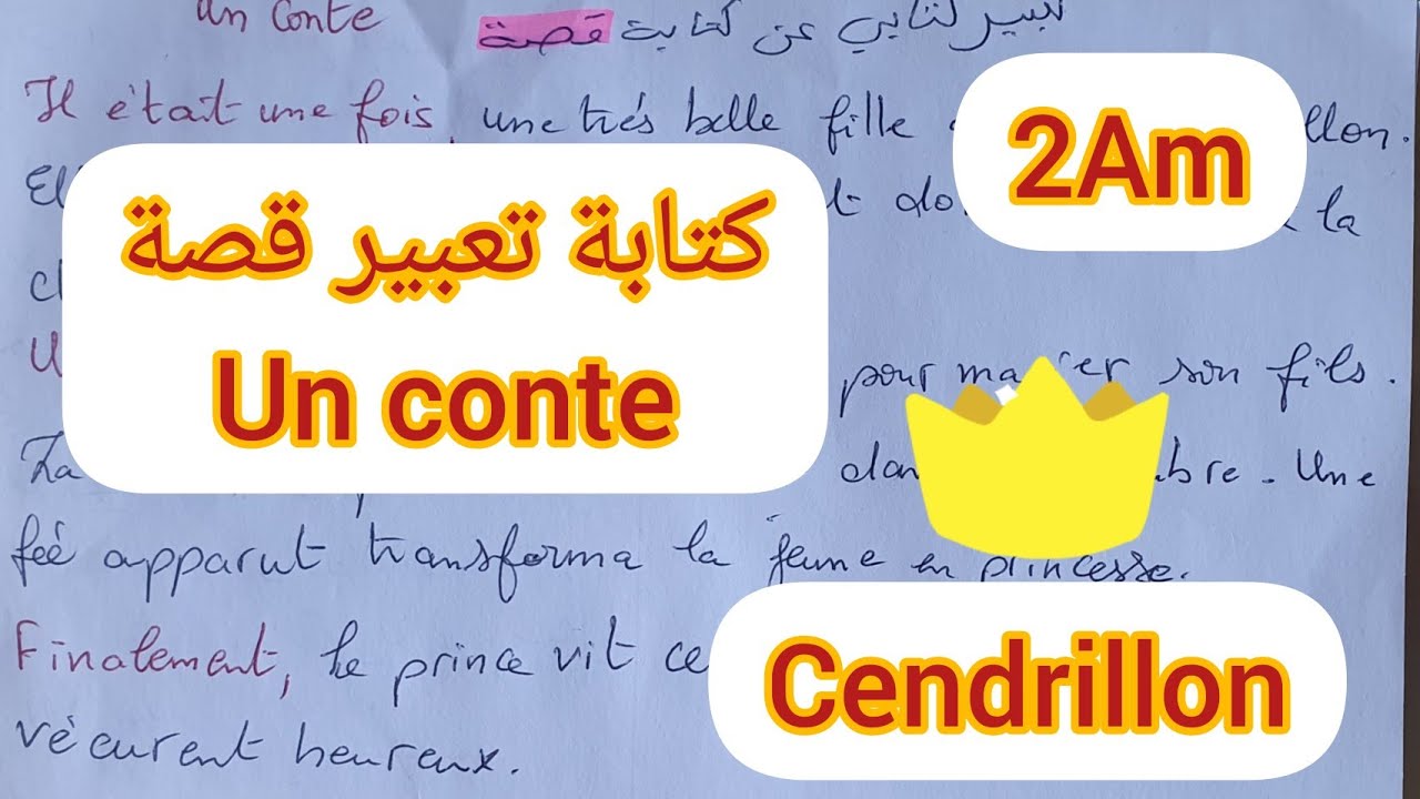 كتابة تعبير كتابي قصة conte سنة ثانية متوسط cendrillon