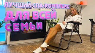 ЛУЧШИЙ SPA-КОМПЛЕКС для ВСЕЙ СЕМЬИ. Отдых в Крыму. Отель Флора Алушта. Отдых в Алуште.