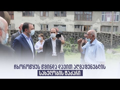 ჩხოროწყუს წმინდა დავით აღმაშენებლის სახელობის ტაძარი
