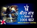 Bhram mantra 1008 times in 11 minutes  bhairav mantra    