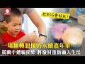 一場翻轉想像的永續嘉年華 從動手體驗開始 看廢材如何重新融入生活｜網路溫度計