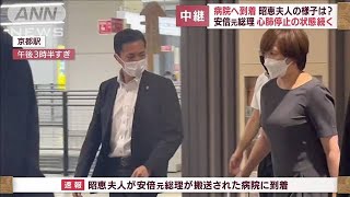 【中継】安倍氏搬送先の病院に昭恵夫人が到着(2022年7月8日)