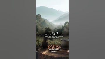 سورة التوبة: تلاوة عطرة 🖤