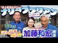 SNSが大人気【加藤和宏厩舎】伝説の“史上最強のポニー”ナリタブラリアンについて〜野里の競馬人インタビュー〜