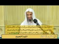 التوبة النصوح الشيخ خالد إسماعيل التوبة النصوح الشيخ خالد إسماعيل