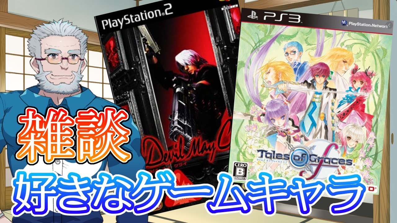 雑談 ｒおじ雑談生放送 テーマ 好きなゲームキャラについて Vtuber Youtube