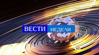 Новая заставка "Вестей недели"