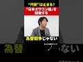 【円安は止まる？】独学で6億稼いだ#投資家が「日本オワコン論」を論破 #上岡正明 #円安