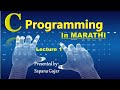 C programming lecture 1 in marathi