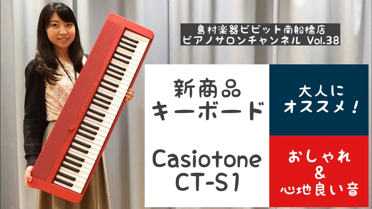 CASIO ｜Casiotone CT S1の楽しみ方   YouTube
