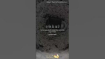 سورة الإخلاص مترجمة للغة الأسبانية