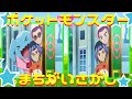 ポケットモンスター　アニメ　まちがいさがし　間違い探し　ポケモン　【クイズ】　【知育】　#2