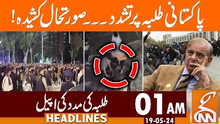 Pakistani Student Appeal For Help In Kyrgyzstan | News Headlines | 01 Am | 19 May 2024 | Gnn