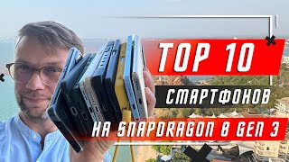 TOP 10 BEST SMARTPHONES OF 2024🔥 ON Snapdragon 8 Gen 3 Mobile Platform CHOICE BY RELEVANCE!