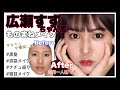 【ものまねメイク】広瀬すずちゃん風メイク💄芋女から女優風に!?️