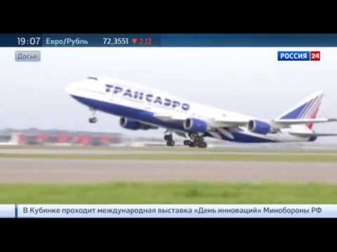 "Трансаэро"-банкрот: что делать пассажирам / новости , России , вести , события , 05.10.2015