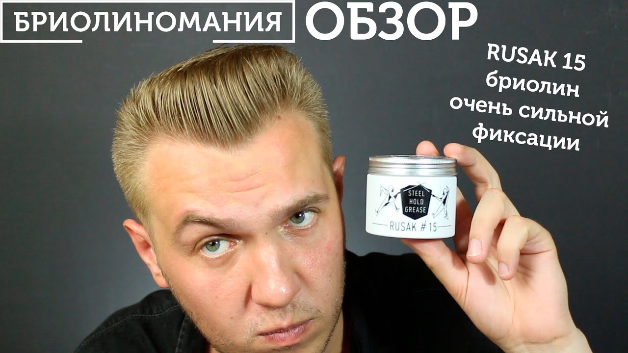 Что такое бриолин для бороды - 88 фото