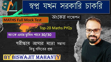 KP | SSC MTS | WBP | SLST | WBTET - 30 এ 30 এর জন্য Maths Strategy | Math Class |Practice Set- 23