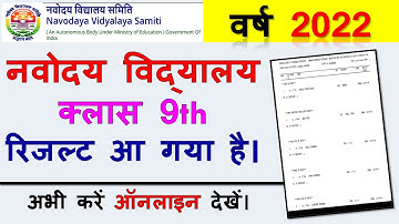 JNV Navodaya Vidyalaya Result 2022 | Navodaya ka Result Kaise dekhen | JNVST Result 2022