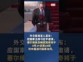 武契奇将访华