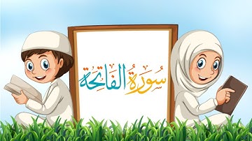 سورة الفاتحة - ٠١ - سورة الفاتحة مكررة ١٠ مرّات للأطفال - تعليم القران الكريم للأطفال