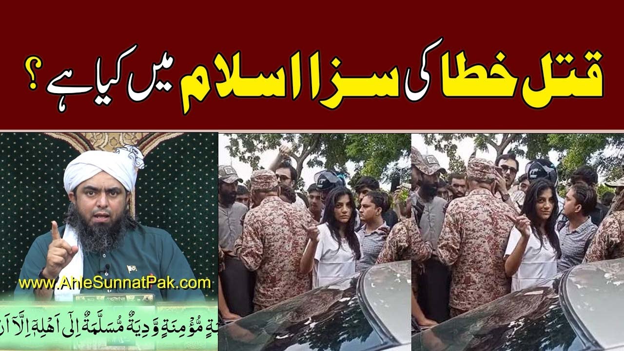 Islam Mein Qatal e Khata Ki Diyat Kya Hai | Qatal e Khata Ka Kaffrah By Engineer Muhammad Ali Mirza