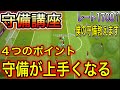 【守備講座】4つのポイントを意識すれば守備上手くなります!レート1700越えの僕の守備を教えます!【ウイイレアプリ2020】