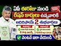 ఏపీ ఈరోజు నుండి రేషన్ కార్డులు ఉన్నవారికి అదిరిపోయే 2 శుభవార్తలు|good news for ration card schemes