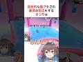 芸術的な姫プをされて最高の反応をするホロメンたち #shorts #ホロライブ切り抜き 【 #夏色まつり #風真いろは #姫森ルーナ #沙花叉クロヱ 】