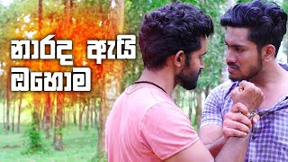 නාරද ඇයි ඔහොම | Salena Nuwan