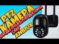 Поворотная умная камера видеонаблюдения ANBIUX  5MP с функцией автослежения и детекции человека.