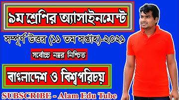 Class 9 BGS Assignment 2021 || ৯ম শ্রেণির বাংলাদেশ ও বিশ্বপরিচয় এসাইনমেন্ট || 11th week assignment