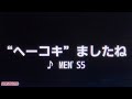 【カラオケ】♪.“へーコキ" ましたね / MEN'S5