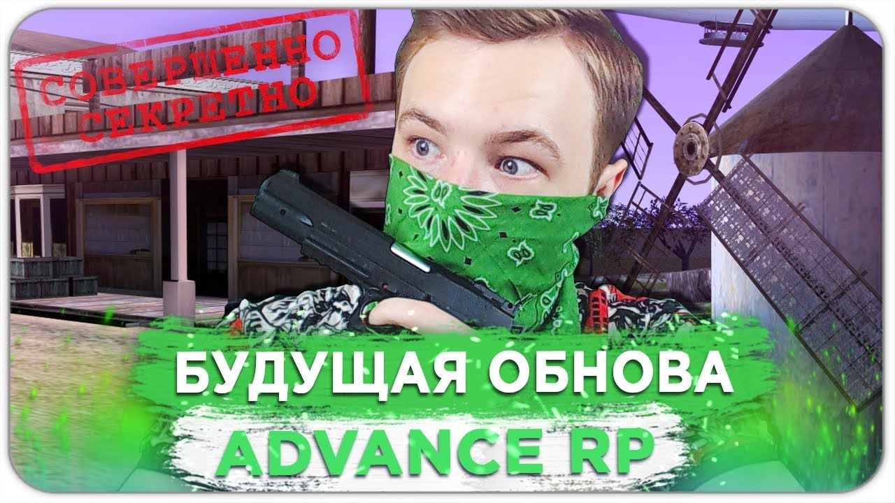 ГРАНДИОЗНОЕ ОБНОВЛЕНИЕ ADVANCE RP - GTA SAMP grand marnier