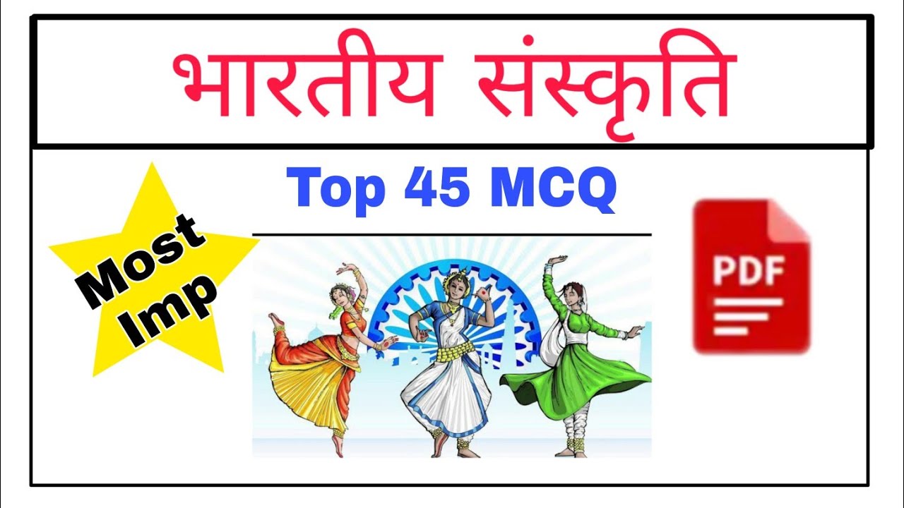 भारतीय संस्कृति | Top 45 MCQ | Indian Culture | Very important