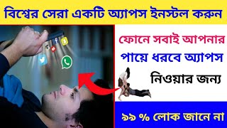 এই অ্যাপসটি  খুঁজছিলাম | বিশ্বের সেরা একটি অ্যাপস আপনার ফোনে এখনি ইনস্টল করুন |Shakib Tag Pro screenshot 1