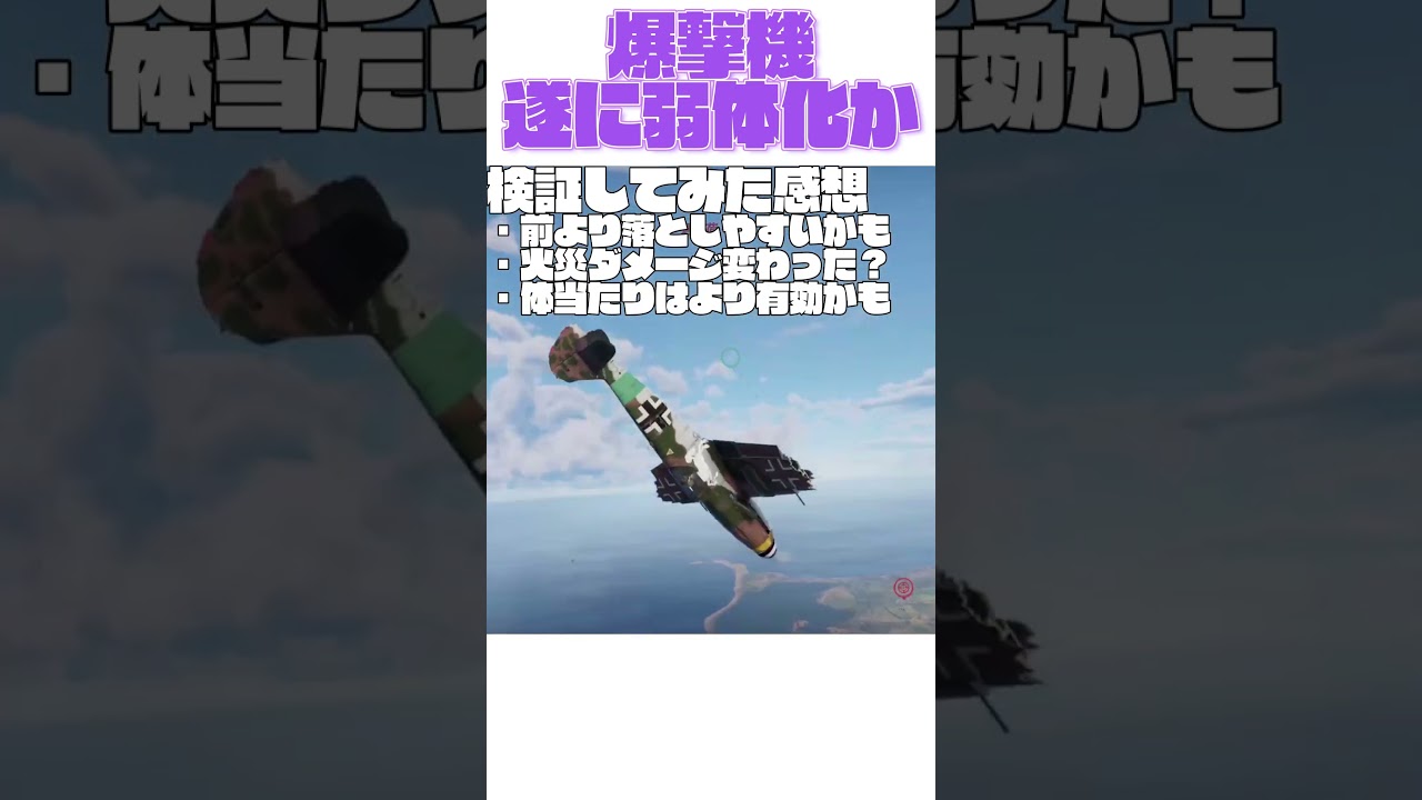 爆撃機の弱体化どうなった??? #warthunder #ウォーサンダー