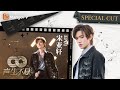 【#宋亚轩  CUT】EP01 小宋宋亚轩的社交法则：没活找活干，有活都找我干！丨声生不息·家年华 Circle Of Sound丨MangoTV Idol