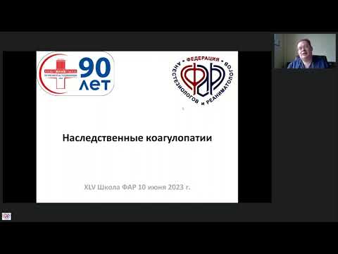 Наследственные коагулопатии Афончиков В.С.